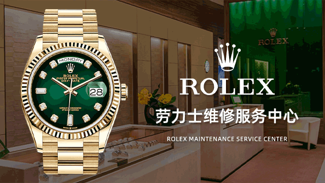 劳力士（ROLEX)郑州维修售后电话